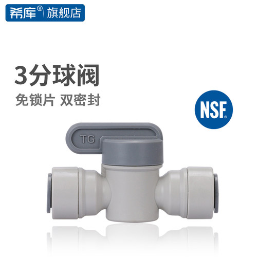 净水器配件 3分反冲洗球阀 3/8直接阀门 3分PE管接头开关球阀