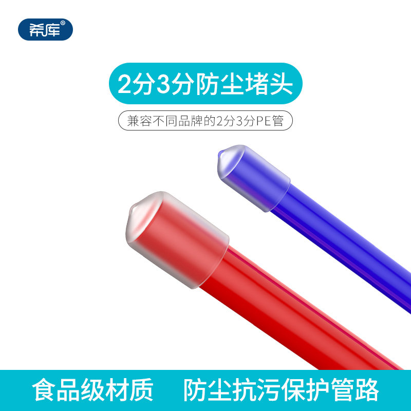 2分PE管堵头3分PE管防尘帽