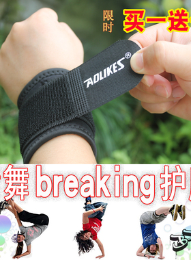 成人儿童Bboy护腕breaking街舞手转飞机撑可调节手腕增加压力护具