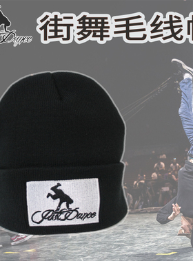 bboy街舞少儿童成人中国battle护头转针织毛线帽Breaking专用刺绣