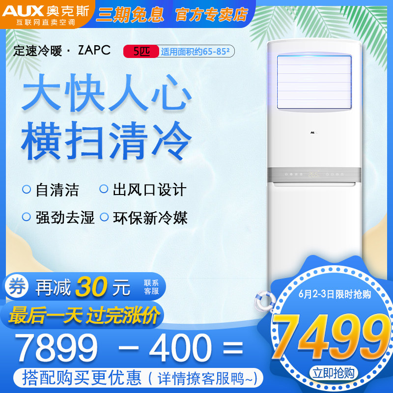 奥克斯5匹柜机120LW/R3ZAPC3+2立式家用客厅商用办公室冷暖大空调
