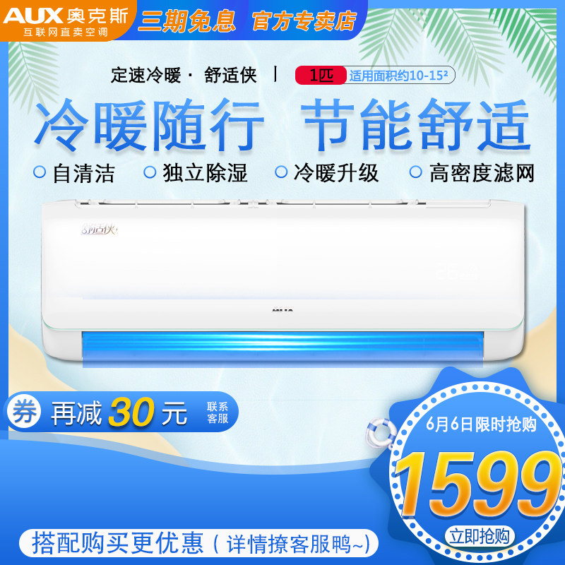 奥克斯空调 大1匹冷暖挂机家用 壁挂式三级定频 官方旗舰店专卖店