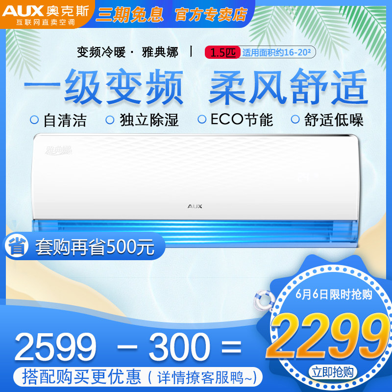 奥克斯一级能效空调 KFR-35GW/BpR3NYA19+1大1.5匹冷暖空调挂机