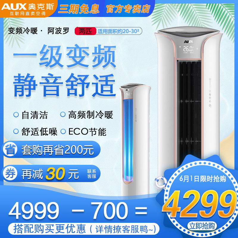 奥克斯阿波罗空调一级 节能变频 大两匹家用冷暖立式客厅柜机