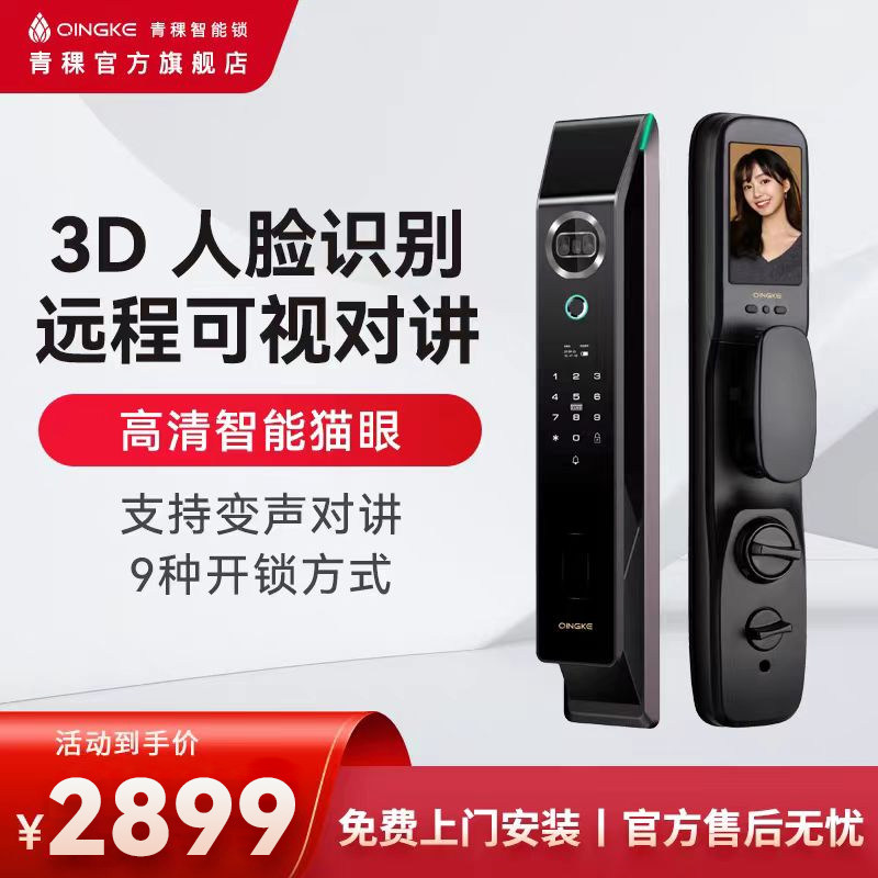 青稞v5x指纹锁3d人脸识别全自动触控后屏可视猫眼远程对讲智能锁