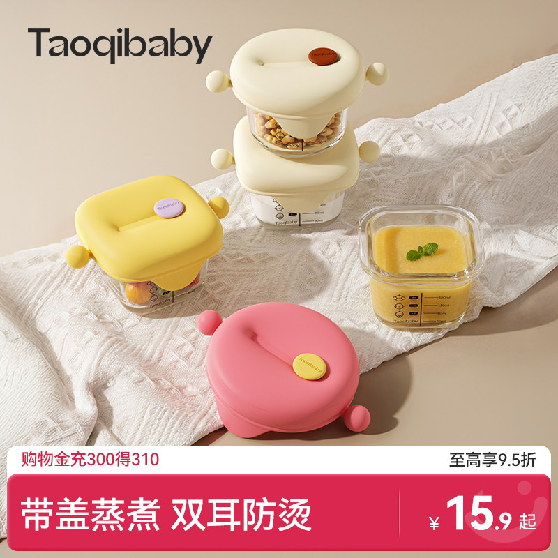 taoqibaby宝宝辅食盒玻璃可蒸煮保鲜储存蛋羹碗专用婴儿辅食工具图片