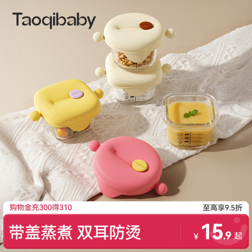 taoqibaby宝宝辅食盒玻璃可蒸煮保鲜储存蛋羹碗专用婴儿辅食工具
