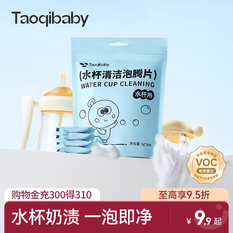 taoqibaby水杯清洁泡腾片食品级柠檬酸除垢婴儿奶瓶洗杯子清洁剂