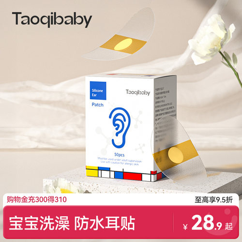 taoqibaby婴儿洗澡耳朵防水神器