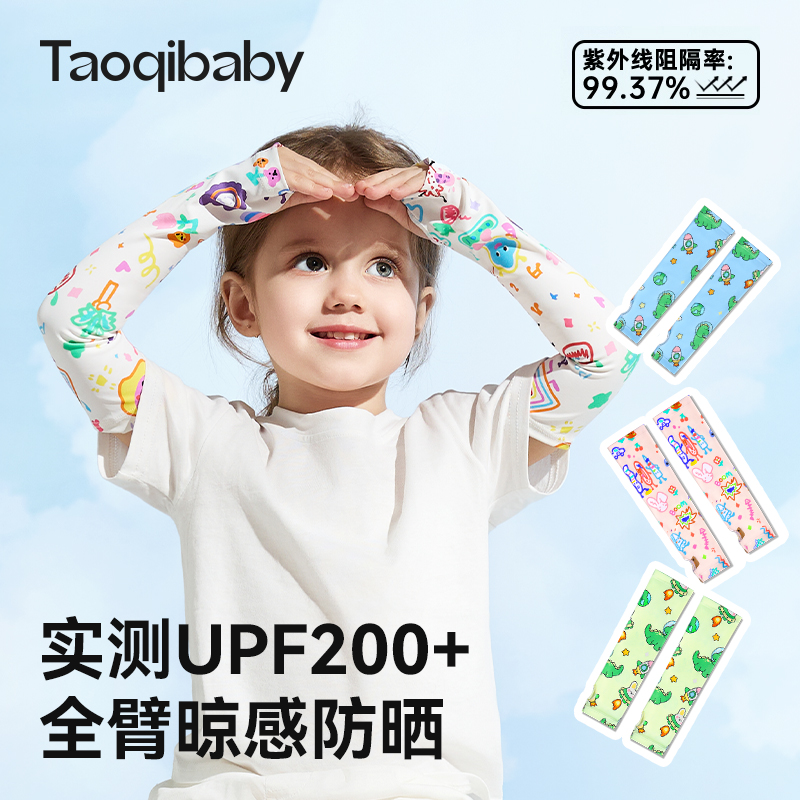 儿童冰袖UPF200+远超国标晒不黑