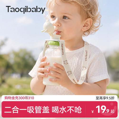 taoqibaby儿童吸管瓶盖转换头