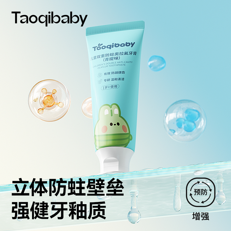 taoqibaby奥拉氟防蛀儿童牙膏