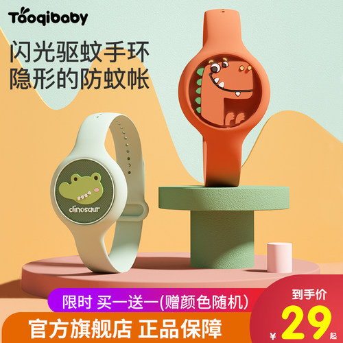 宝宝驱蚊手表价格 宝宝驱蚊手表图片 星期三