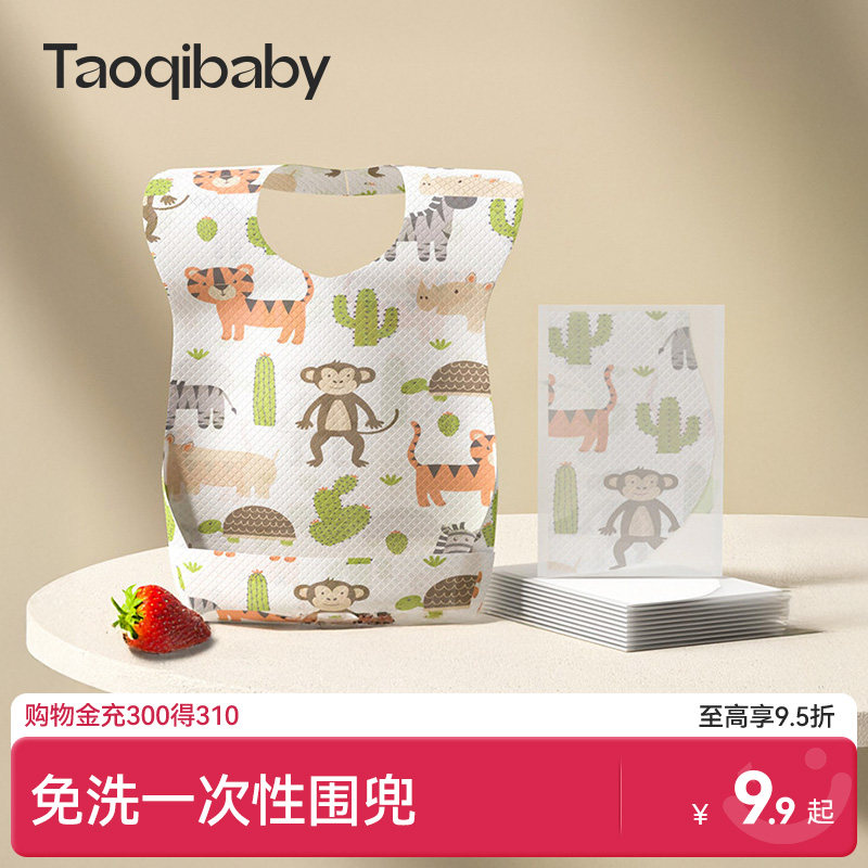 taoqibaby宝宝一次性围兜儿童饭兜防水吃饭兜幼儿口水巾辅食围嘴