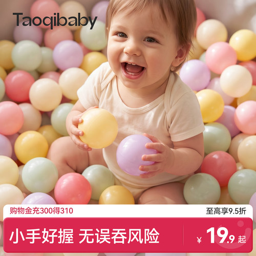 taoqibaby海洋球儿童可啃咬加厚无毒无味波波球家用围栏球池玩具