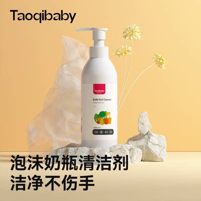 taoqibaby500ml果蔬奶瓶清洗