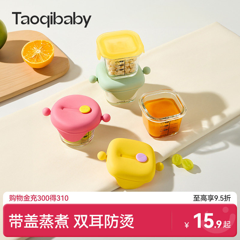 taoqibaby辅食碗玻璃辅食盒可蒸煮蛋碗婴儿专用宝宝储存工具全套