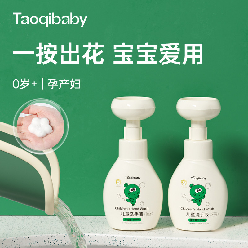 taoqibaby宝宝洗手液新生婴儿专用手部清洁液手部清洁液,婴童洗护,宝宝洗手液,淘宝优惠券,粉丝福利购,淘宝优惠卷