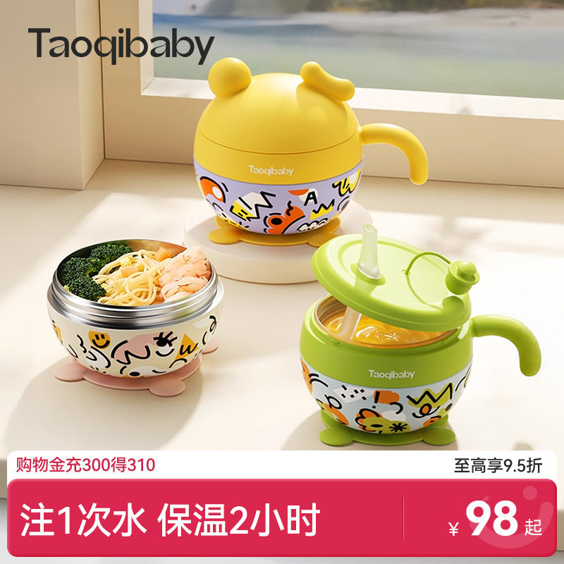 taoqibaby注水恒温碗真空辅食碗图片
