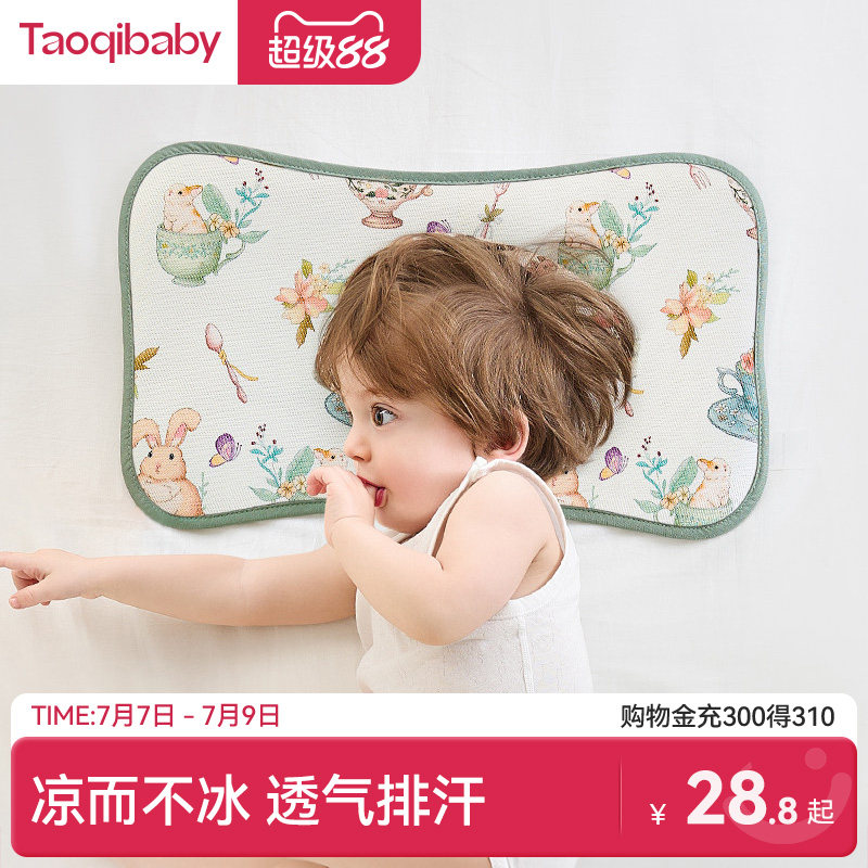 taoqibaby婴儿枕头夏季透气冰丝枕新生宝宝0-6个月以上儿童云片枕