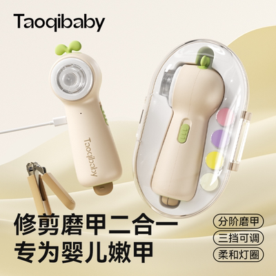 taoqibaby二合一婴儿电动磨甲器