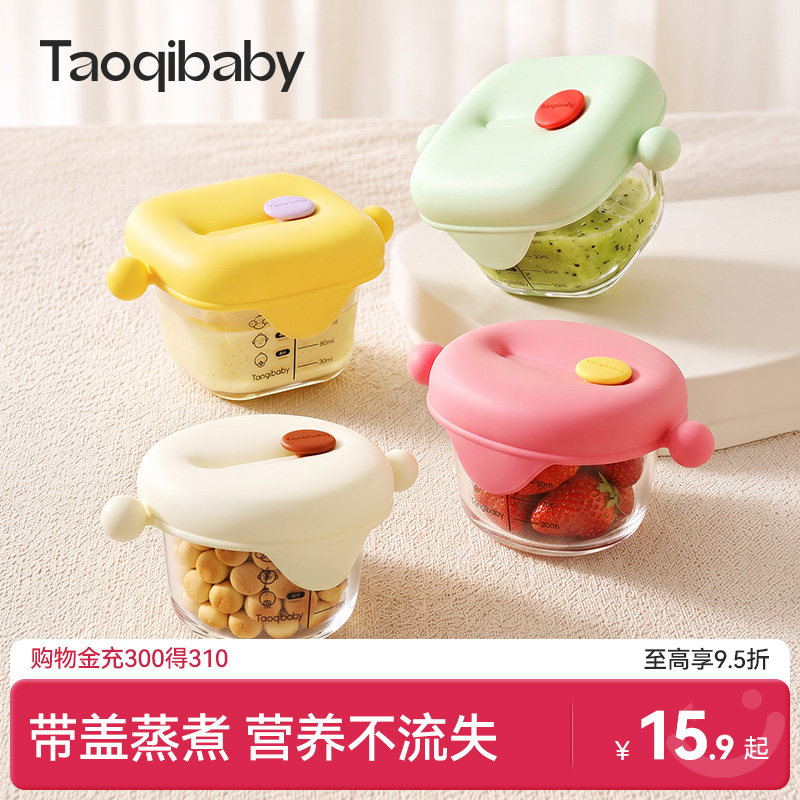 taoqibaby带盖蒸煮玻璃辅食盒图片