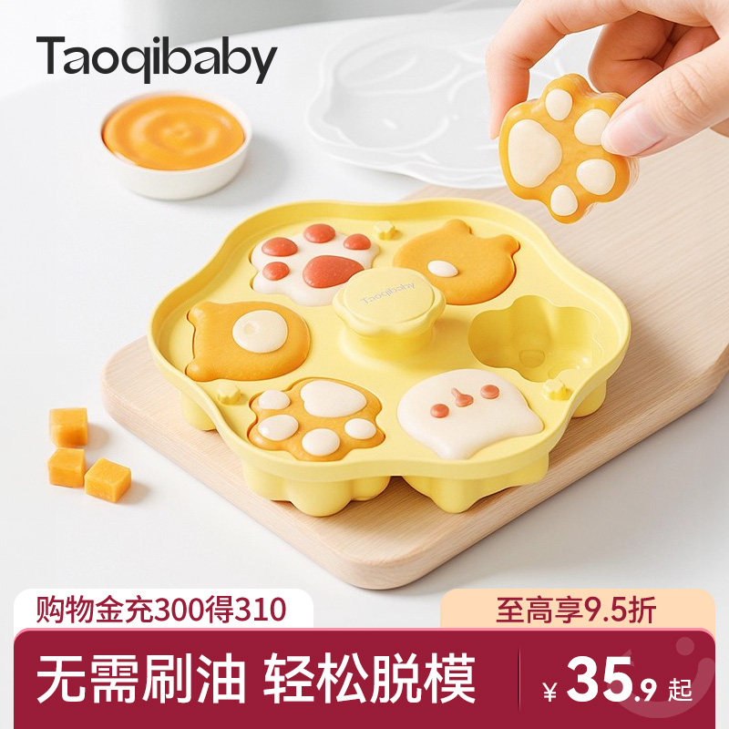 taoqibaby宝宝辅食蒸糕模具食品级硅胶猫爪蒸煮蛋糕布丁烘焙磨具
