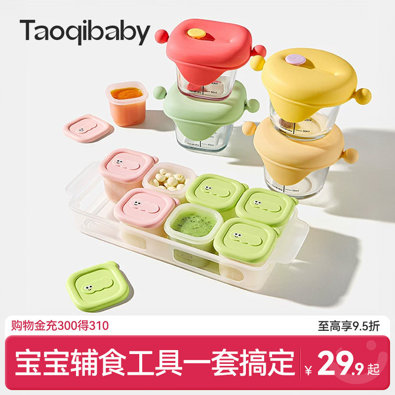 taoqibaby辅食冷冻格婴儿辅食盒独立分装格保鲜储存宝宝硅胶模具