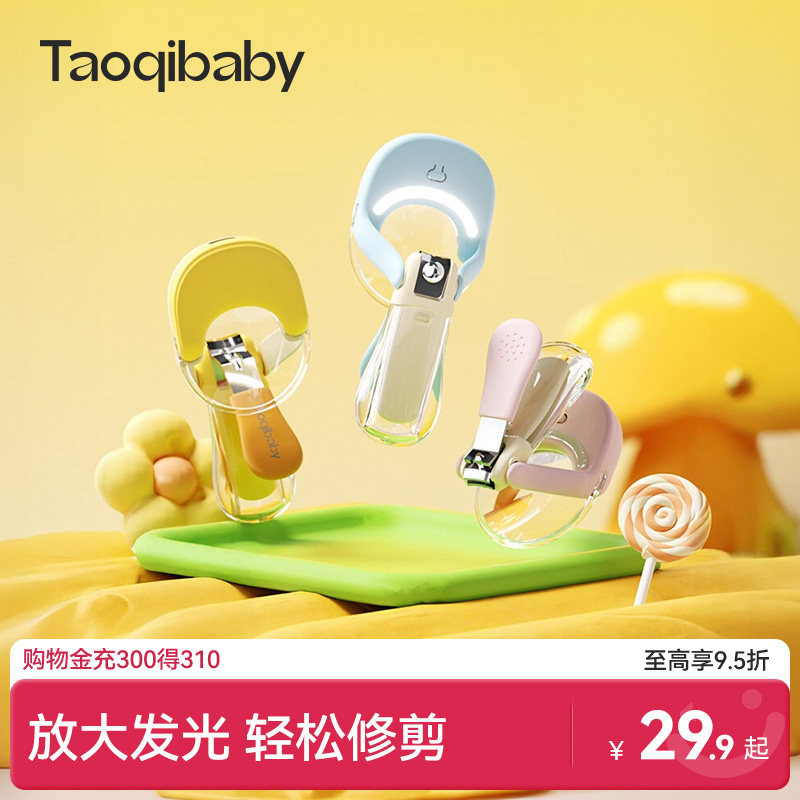taoqibaby婴儿发光指甲剪新生宝宝安全防夹肉防飞溅儿童指甲刀钳