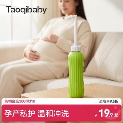 taoqibaby孕产妇女性私处清洗器