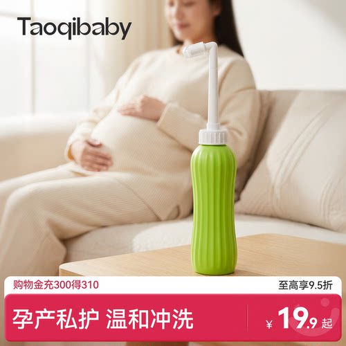 taoqibaby孕产妇女性私处清洗器