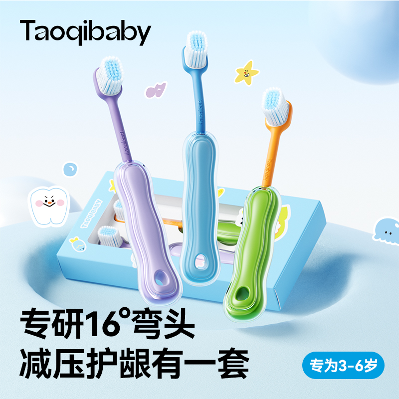 taoqibaby兒童牙刷含氟抗菌刷毛