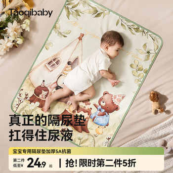 【拍2件】taoqibaby婴儿隔尿垫可水洗