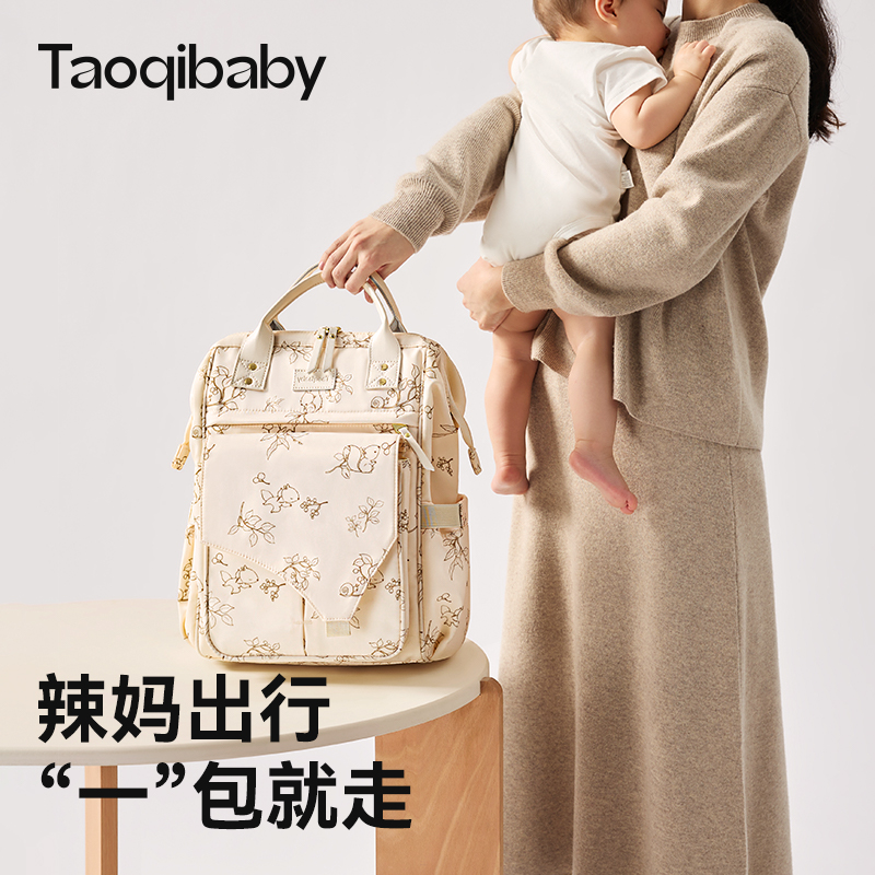 taoqibaby妈咪包母婴外出轻便新款大容量手提双肩多功能妈妈背包-封面