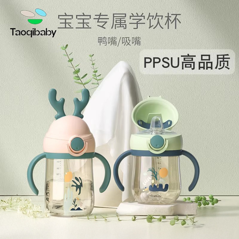 taoqibaby宝宝学饮杯PPSU婴儿鸭嘴水杯6个月儿童喝水喝奶吸管奶瓶,婴童用品,儿童牛奶杯,淘宝优惠券,粉丝福利购,淘宝优惠卷