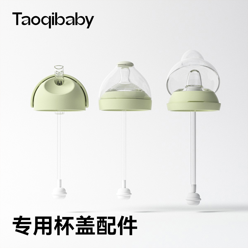 taoqibaby淘气宝贝配件专用吸管盖鸭嘴盖背带保温奶瓶儿童水杯-封面