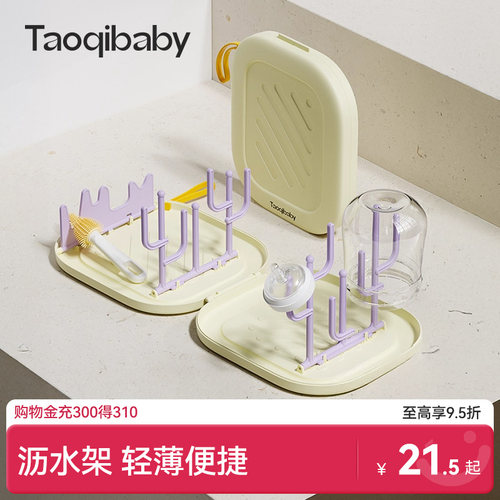 taoqibaby婴儿便携奶瓶沥水架