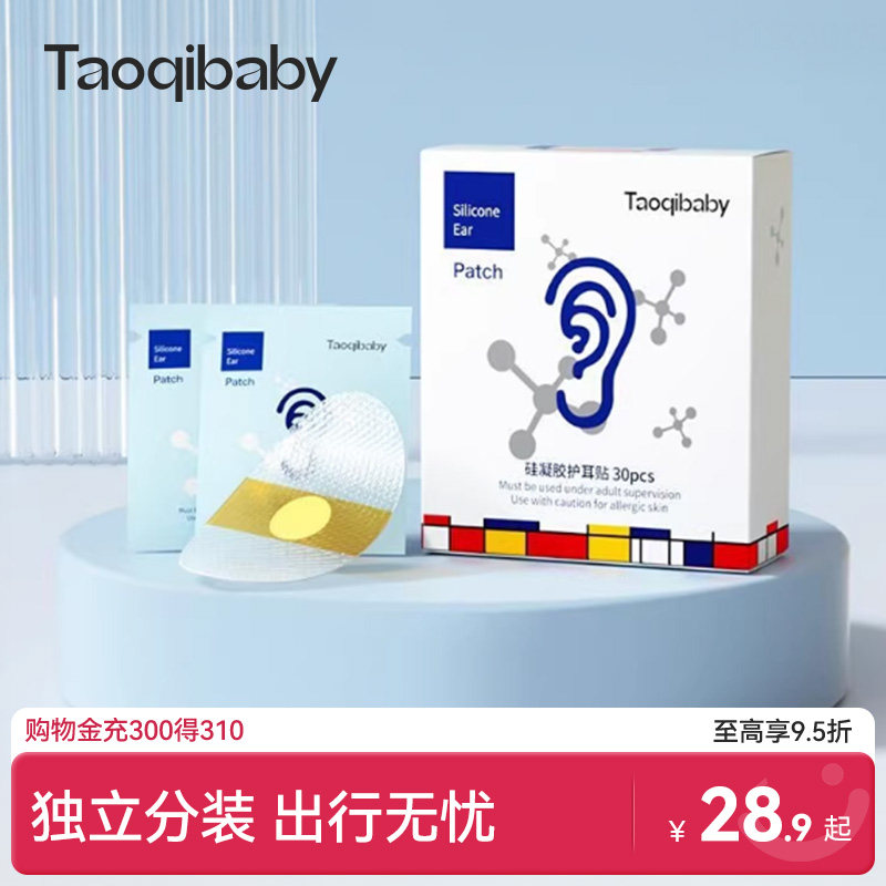 taoqibaby防水耳贴婴儿新生儿防进水护耳贴宝宝洗头洗澡护耳神器