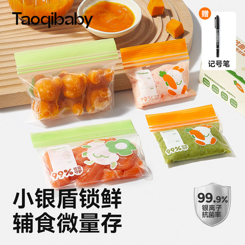 【抗菌率99%】taoqibaby辅食袋
