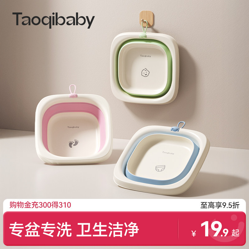 taoqibaby新生婴儿童洗脸盆宝宝专用可折叠水盆洗屁屁洗脚小盆子