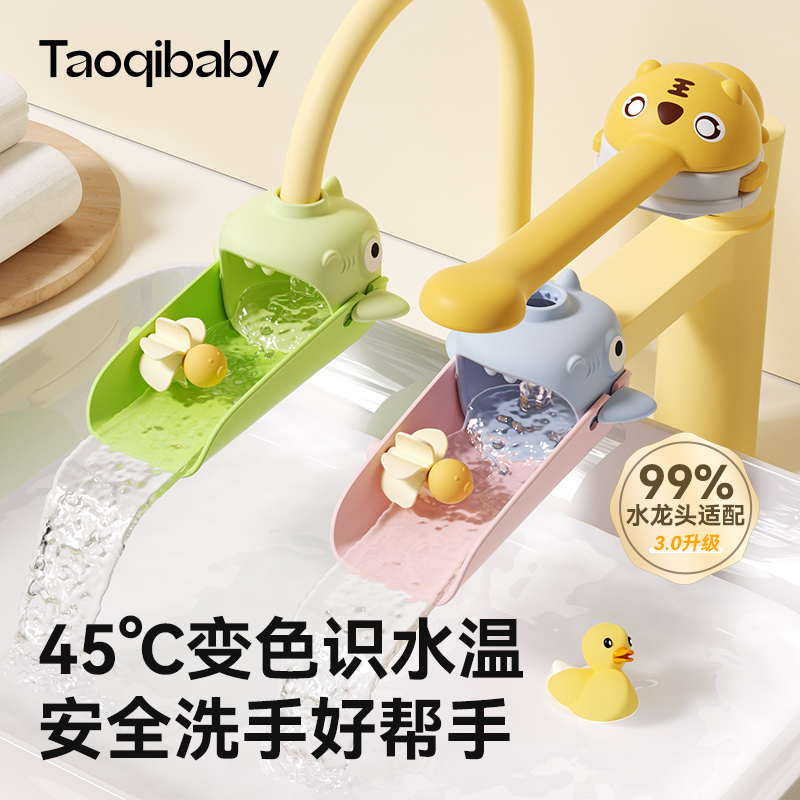 taoqibaby水龍頭延伸器防濺水