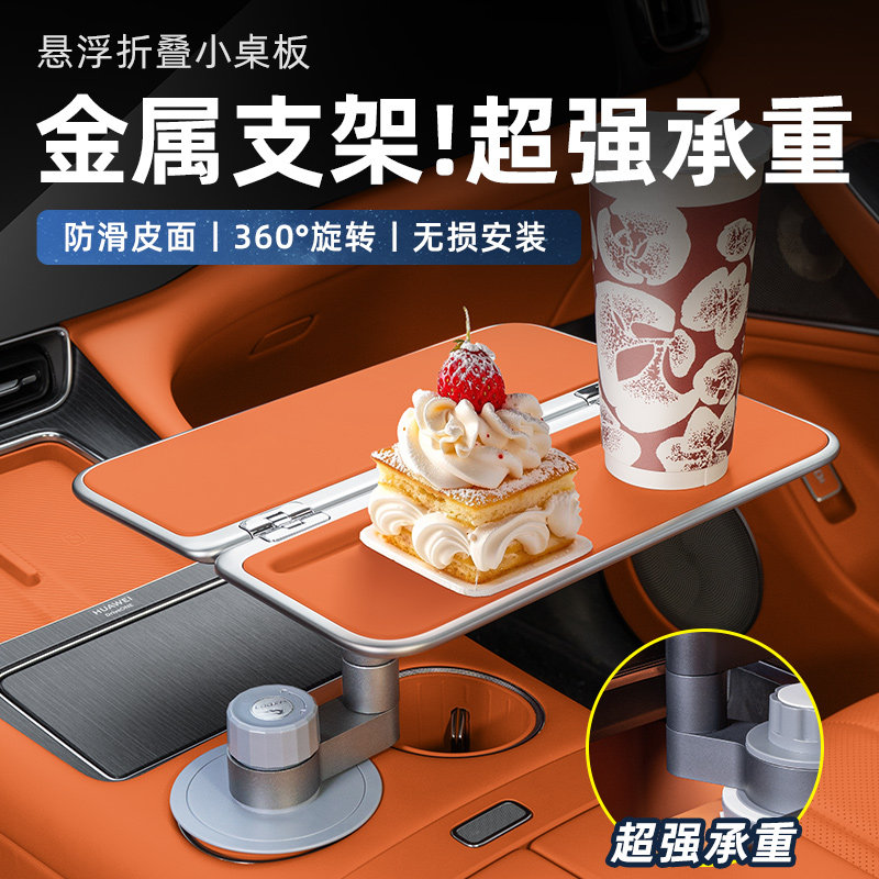 适用问界M6M7M8M9车载悬浮方形折叠桌板航空铝材多功能改装饰配件
