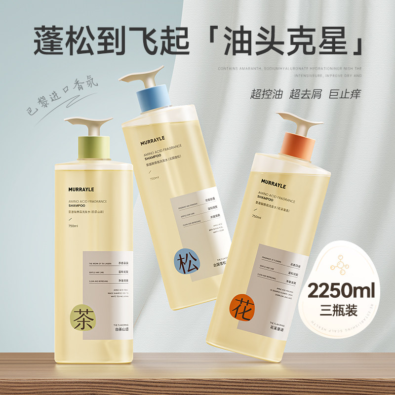洗发水控油蓬松去屑止痒正品牌官方男女士柔顺留香氨基酸洗头膏露