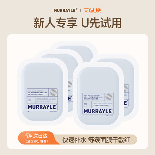 【U先试用】沫芮黑松露面膜
