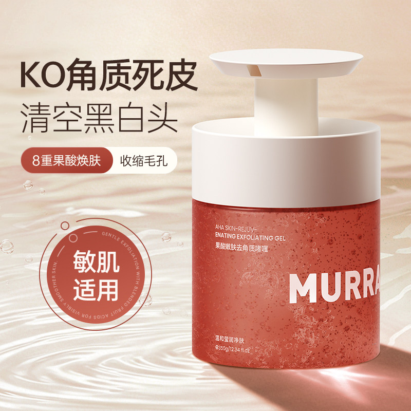 商超爆卖100W+果酸去角质啫喱图片