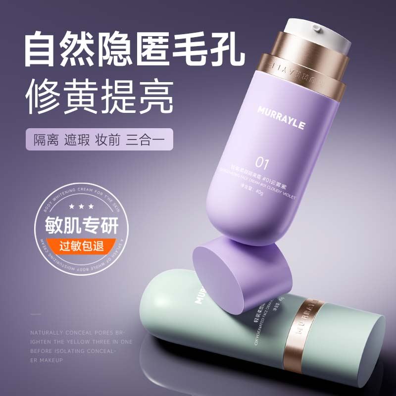 隔离霜防晒遮瑕三合一提亮肤色素颜霜脸部妆前乳隐形毛孔控油正品