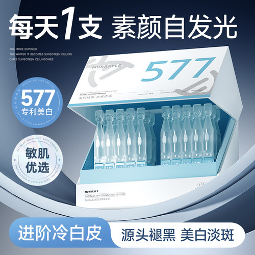 【577王牌美白】效果是377的6倍!