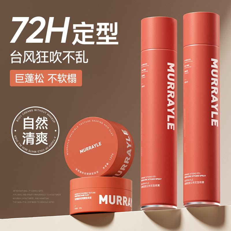 【山坶限购款】男士发泥发胶套装