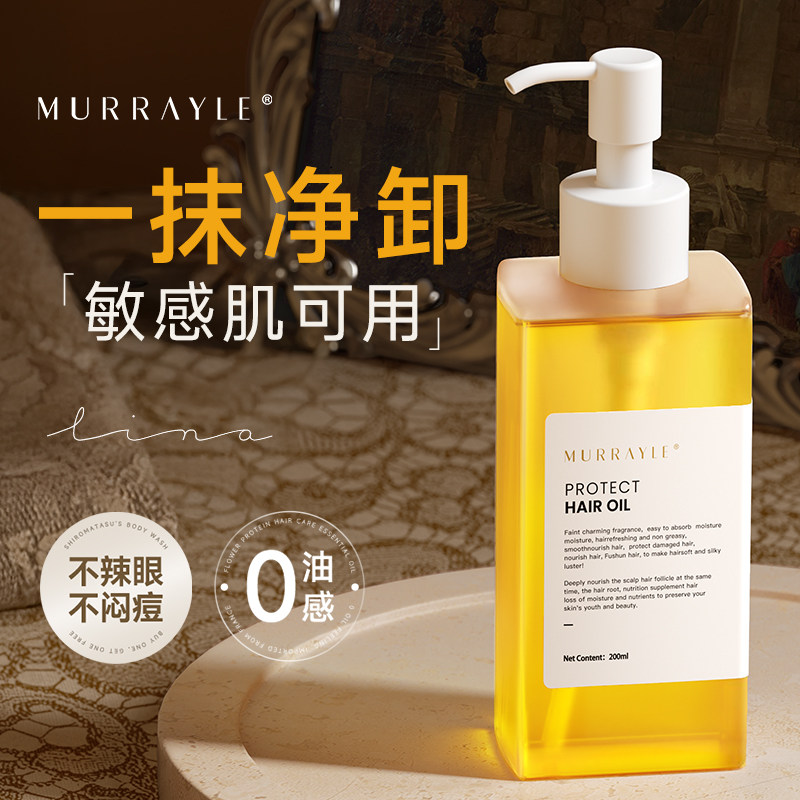 【央妈推荐】植物水感卸妆油