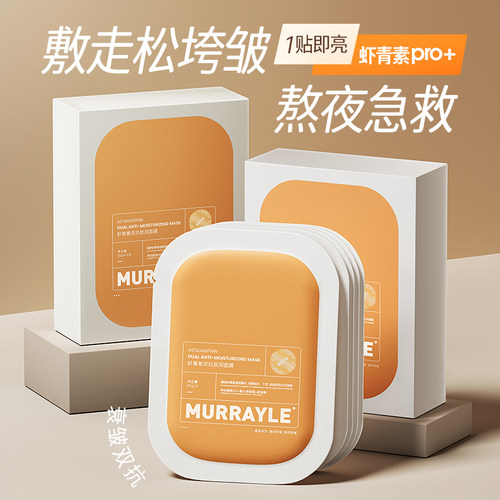 商超断货王丨糖氧超抗虾青素面膜